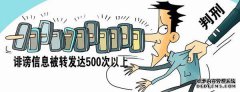 伪造事实和惩罚他人的方式是什么？